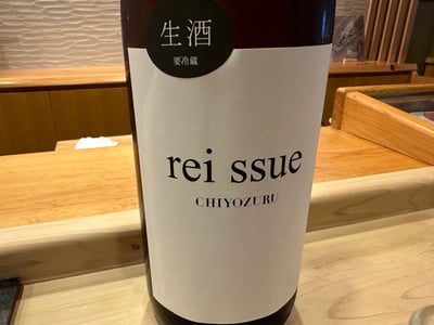 千代鶴 rei ssue 生酒の一升瓶