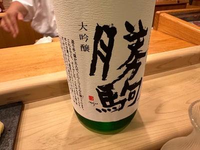 勝駒 大吟醸の一升瓶