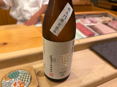 北洋 純米大吟醸 SNOW 35 の瓶。「鮨 大門限定袋吊」の貼り紙