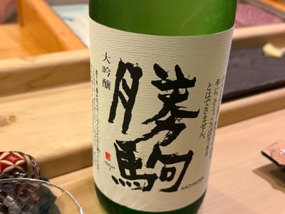 勝駒 大吟醸の緑の瓶