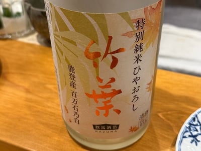 数馬酒造の竹葉 特別純米ひやおろし 能登産百万石乃白の一升瓶