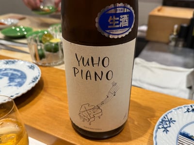 YUHO PIANO と書かれた生酒の一升瓶