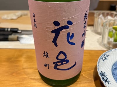 桃色のラベルに紺で「花邑」と書かれた一升瓶