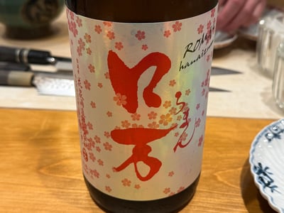 桜を散らしたラベルに赤い「ロ万」と書かれた一升瓶