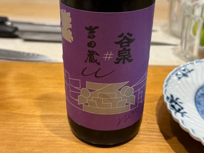 紫のラベルに「吉田蔵 ＃ 谷泉」と書かれた一升瓶