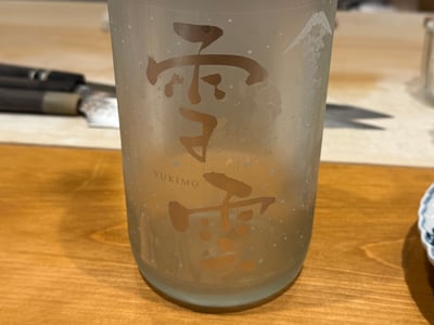 すりガラスの一升瓶に「雪雲」と YUKIMO の文字