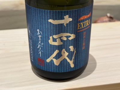 藍のラベルの「十四代 EXTRA 播州白鶴錦」の瓶
