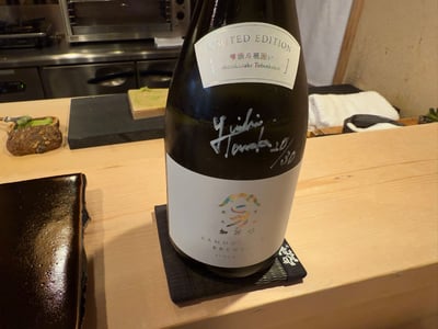 加茂錦の雫酒斗瓶囲い。限定30本の18番、蔵元の署名入り