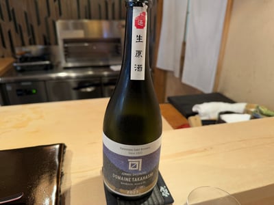 金升酒造の司、ドメーヌ・タカハシ。純米大吟醸の生原酒、2023