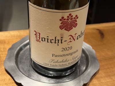 曽我貴彦の余市登 パストゥグラン 2020 の瓶