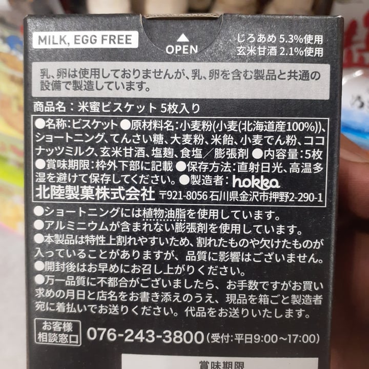 photo of Hokea rice honey biscuits shared by @antar on  06 Mar 2024 - review