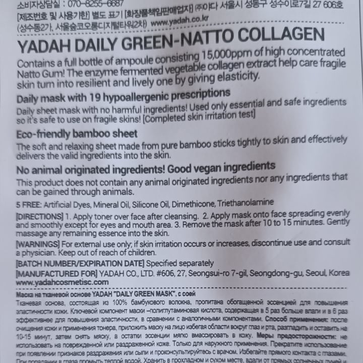 photo of Yadah Daily Green Mask Natto Collagen shared by @wonka on  22 Nov 2023 - review