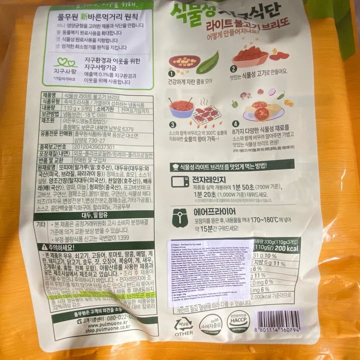 photo of Pulmuone Plant-based Bulgogi Style Fried Rice shared by @mags21 on  06 Mar 2024 - review