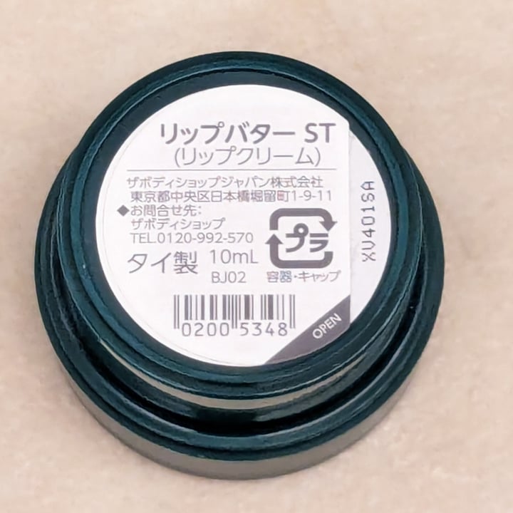 photo of The Body Shop Strawberry lip butter shared by @izumi on  23 Feb 2024 - review