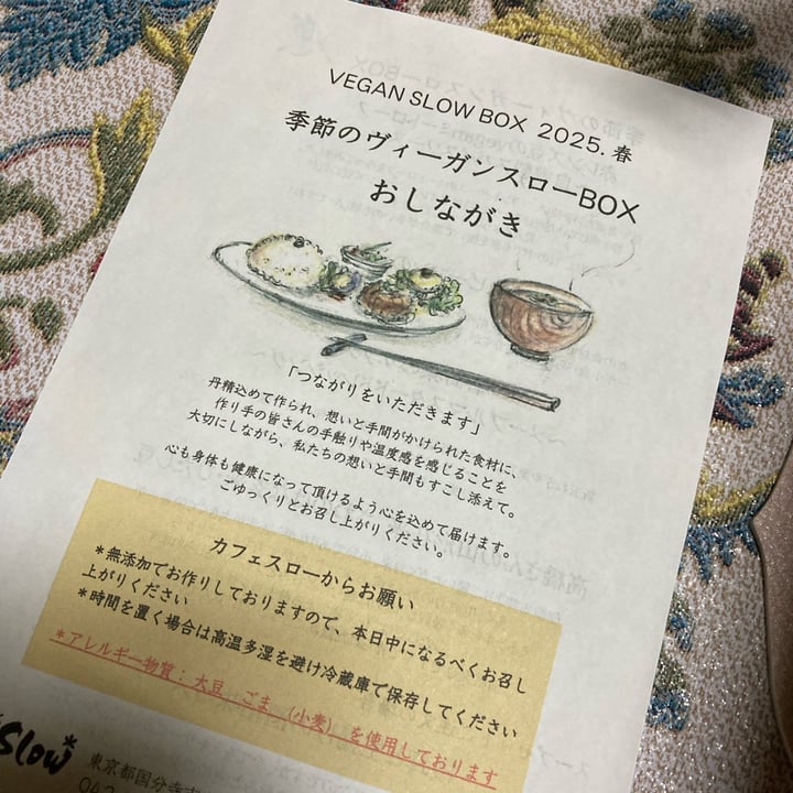 photo of Café Slow Vegan Slow Box 2025 春 shared by @miyukudo on  15 Mar 2025 - review