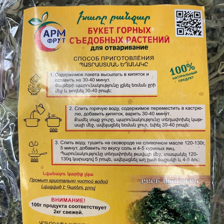 photo of АрмФрут A bouquet of mountain edible plants for boiling shared by @justme92able on  04 Dec 2023 - review