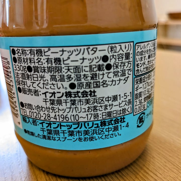 photo of Topvalu Organic peanut butter crunchy shared by @izumi on  23 Feb 2024 - review