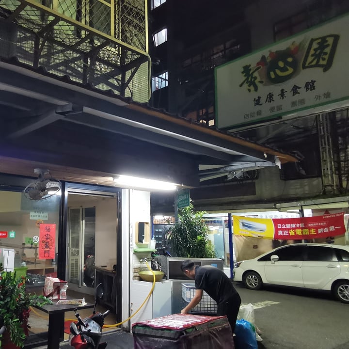 photo of 素心園健康素食館 Vegetarian buffet shared by @bengtang on  31 Aug 2025 - review