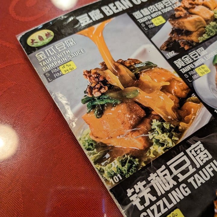 photo of Organic Leaf 金瓜豆腐 Taufu with Pumpkin Sauce shared by @stevenneoh on  16 Feb 2024 - review