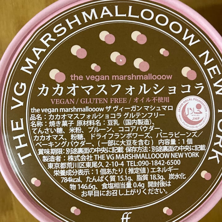 photo of the vegan marshmallooow カカオマスフォルショコラ shared by @miyukudo on  13 Mar 2025 - review