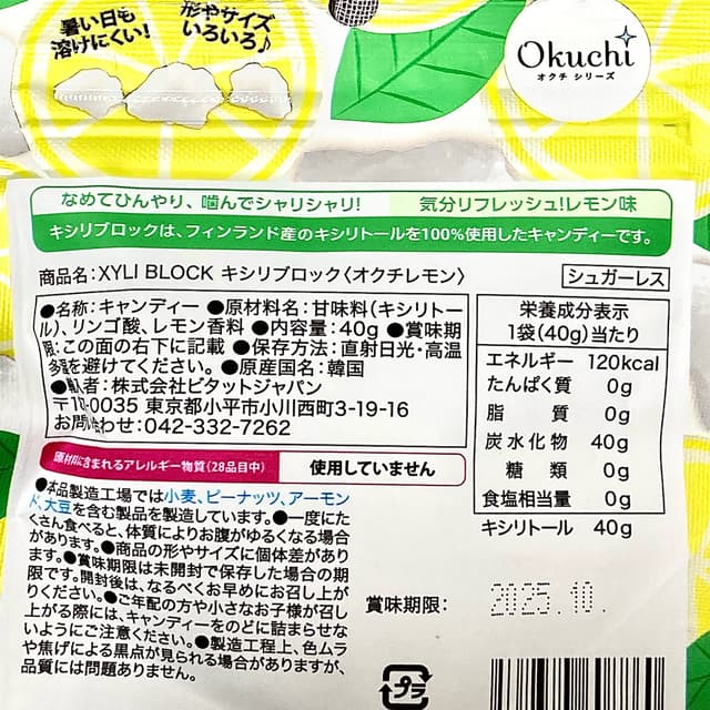 XYLI BLOCK キシリブロック レモン味 from Okuchi Mint - Vegan