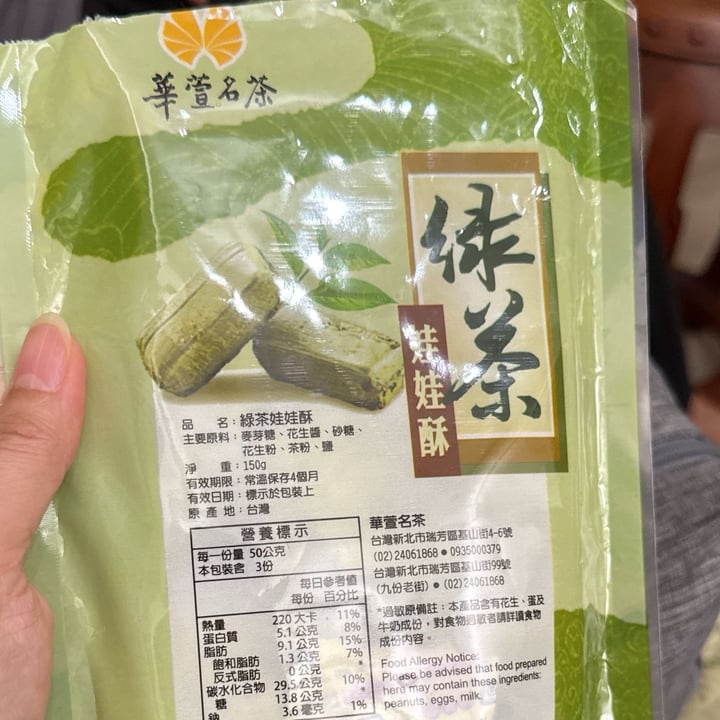photo of 华萱名茶 娃娃酥 shared by @ginger-t on  02 Oct 2025 - review
