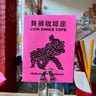 Lion Dance Café