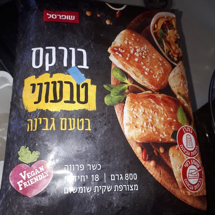 review photo of green שופרסל בורקס טבעוני בטעם גבינה shared by @gaya on 26 Jun 2022 - review