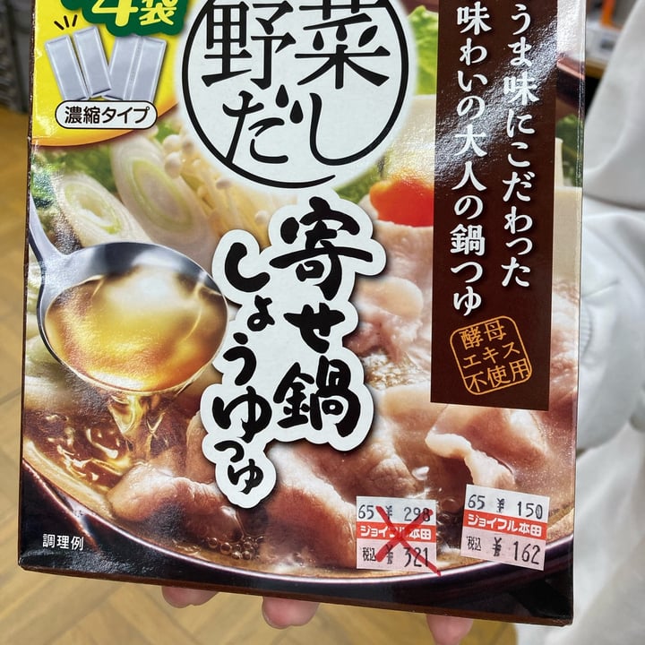 photo of Kagome yasai dashi shared by @navegano on  19 Jun 2022 - review
