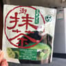 Makotoen Matcha 🍵