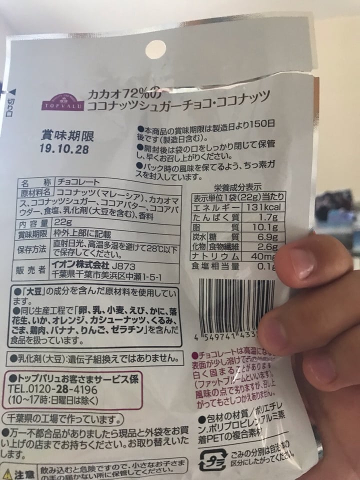 photo of Topvalu カカオ72％のココナッツシュガーチョコ(72%Chocolate coconut sugar chocolate) shared by @noeruma on  13 Aug 2019 - review