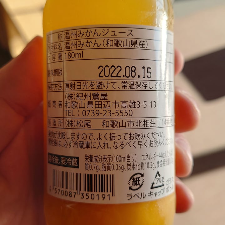 photo of Wakayama Fruits Village Mikan Juice shared by @sebastienplus on  13 Nov 2021 - review