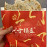 阿甘锅盔 A Gan Guo Kui