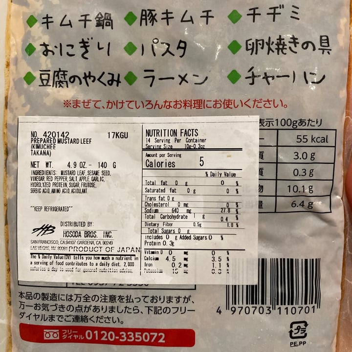 photo of Oohira Mustard leaf kimchi shared by @taiwanesetexan on  18 Jun 2021 - review