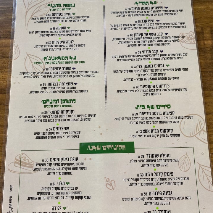 photo of חומוס Hummus Bar פינוק קרמל מלוח shared by @kerent10 on  25 Sep 2021 - review
