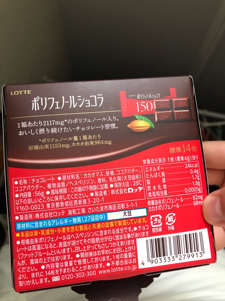 photo of Lotte ポリフェノールショコラ (70% Polyphenol Chocolate) shared by @noeruma on  23 Jul 2019 - review
