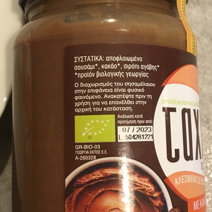 photo of Ola Bio Cocoa Tahini shared by @ariveg on  12 Feb 2022 - review