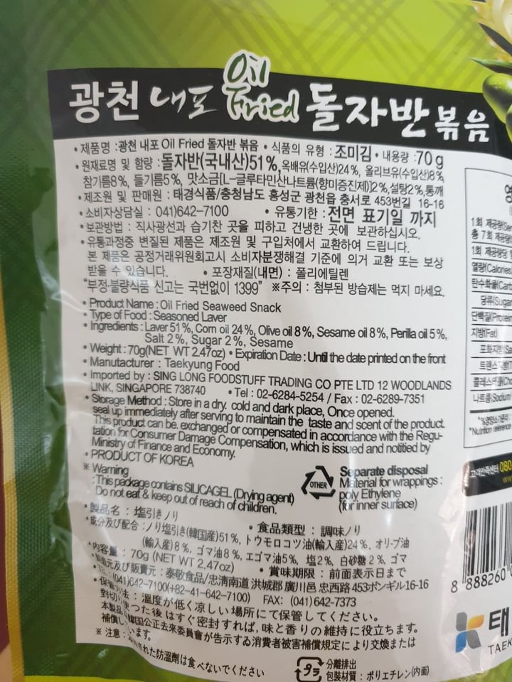 photo of Taekyung food Oil fried seaweed snack shared by @plantaepy on  18 Apr 2020 - review