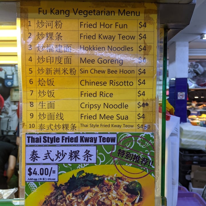 photo of Fu Kang Vegetarian Thai Fried Kway Teow shared by @waifong72 on  06 Feb 2021 - review