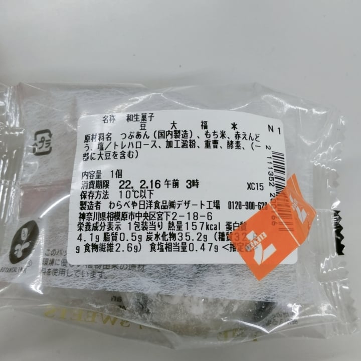 review photo of 7-Eleven 豆大福 shared by @totsuki on 13 Feb 2022 - review