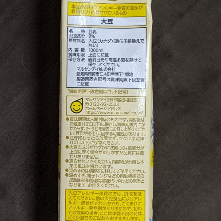 photo of Marusan Marusan Sugarless Soy Milk shared by @izumi on  06 Feb 2021 - review