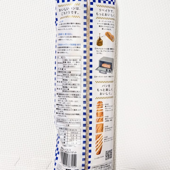 photo of Pasco Domestic Wheat Baguette shared by @izumi on  06 Sep 2021 - review