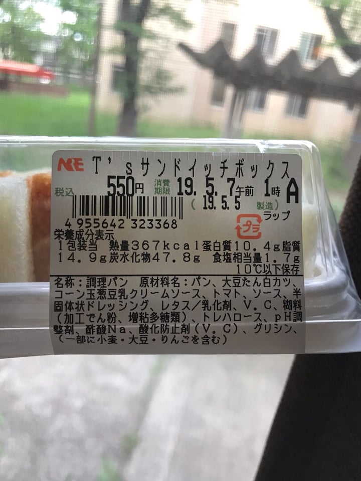 photo of T's TanTan - Tokyo Station Keiyo Street Vegan Katsu Sandwich shared by @noeruma on  20 Jul 2019 - review