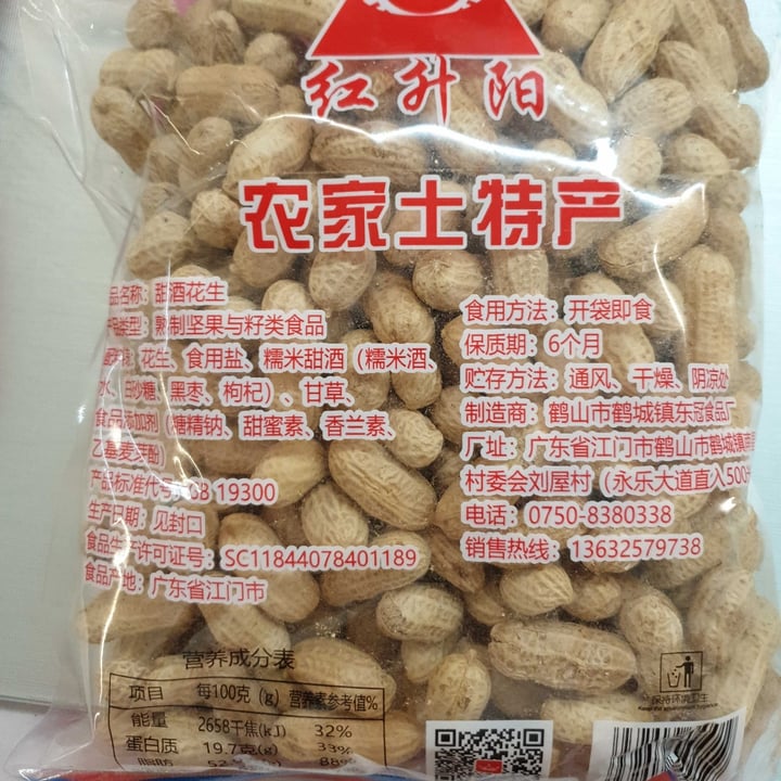 photo of Red rising sun Sweet wine peanuts shared by @chloeliew on  24 Jan 2022 - review