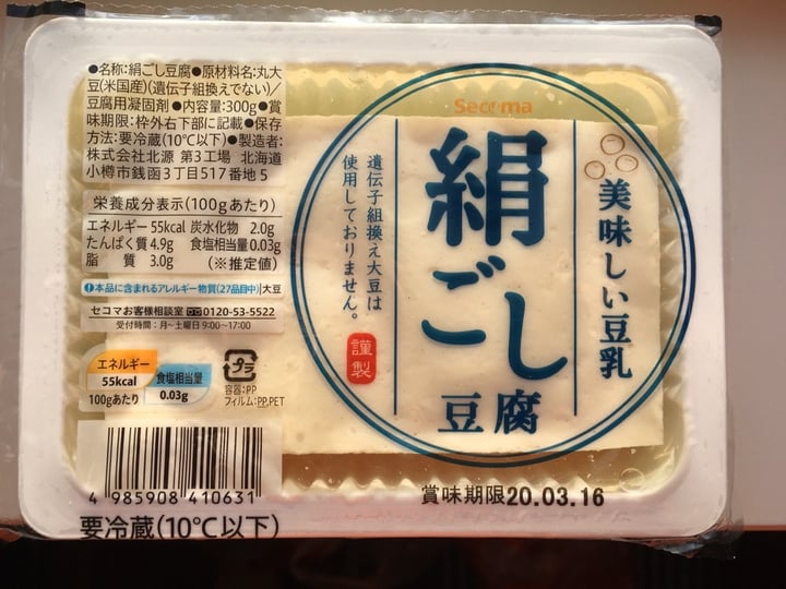 photo of the Tofu tub Tofu shared by @rocherfoudamour on  07 Mar 2020 - review