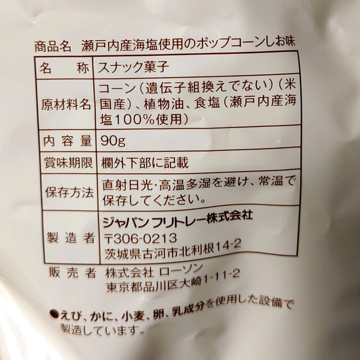 photo of Japan Frito-Lay Popcorn Salt Flavor shared by @sebastienplus on  31 Oct 2021 - review