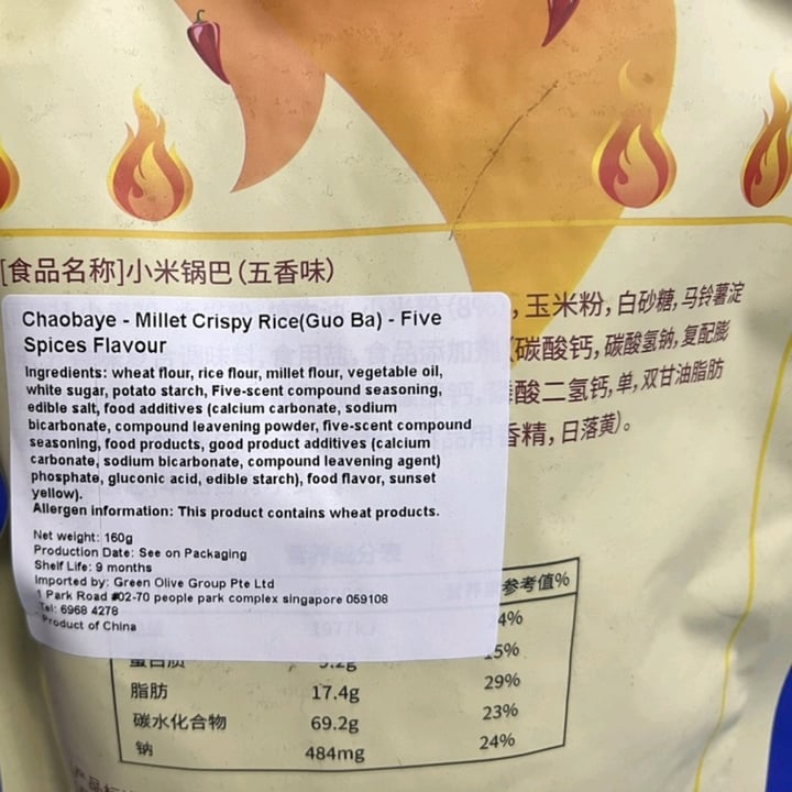 photo of Chao Ba Ye Crispy Rice Millet (Guo Ba) - Five Spices Flavour  潮巴爷小米锅巴 - 五香味 shared by @cheetah on  28 Aug 2022 - review