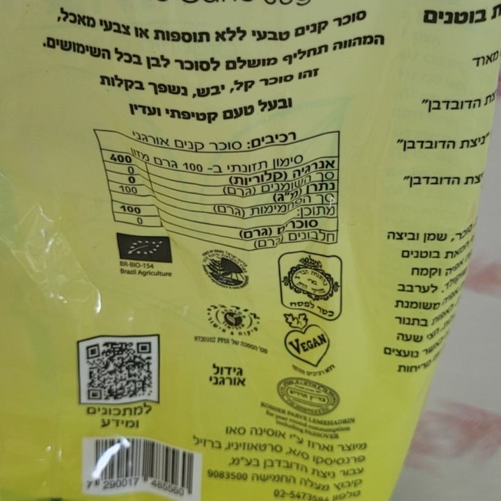 photo of ניצת הדובדבן organic cane sugar shared by @analucia1958 on  24 Jul 2022 - review