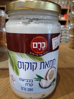 חמאת קוקוס