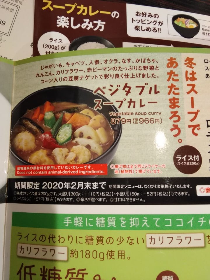 photo of Coco Ichibanya 野菜スープカレー shared by @blacktigerdog on  13 Jan 2020 - review